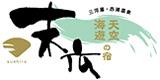 天空海遊の宿　末広