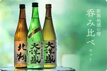 新潟地酒の宿【飲み比べ】 