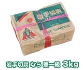 炭 3ｋｇ（なら切炭） なら切炭：3ｋｇです