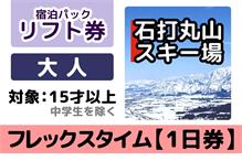 リフト【1日券】 