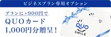 QUOカード1000円分 