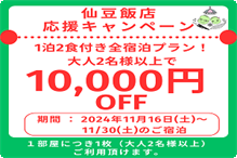 11/16～11/30　1万円クーポン 