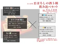 まぼろしの酒　５種飲み比べセット 