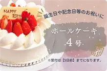 ケーキ4号 