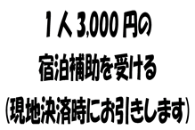 冬の奥多摩キャンペーン 