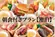 朝食メニュー【連泊】