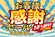 【10%OFF】お客様感謝セール