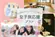 ちょっと嬉しい♪シャンプーが選べる特典付き「女子旅応援プラン」