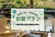 ラポーゼのお盆プラン！