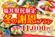 ◇3/20迄の特別価格〇温泉とお食事付で11,000円～◇
F&Eグループ厳選宿泊施設でゆったりお寛ぎいただく
冬の謝恩特別企画です。この機会に是非ご利用くださいませ。