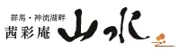 神流湖畔　茜彩庵 山水