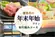 年末年始は鷹巣荘でのんびりと♪【和牛極みコース】