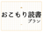 うつ伏せクッションやブックライトを無料貸し出し。特設ライブラリーから本を選んでお部屋でお読みいただけます。