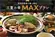 三重の幸MAXプラン